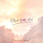 천국에 보내는 편지/힐러스 - 벅스 천국에 보내는 편지 / 힐러스