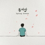 봄바람 - 벅스 봄바람 / 곰비임비