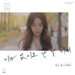 니가 없이도 난 잘 지내/싱크로니시티(Synchronicity) - 벅스 니가 없이도 난 잘 지내 / 싱크로니시티(Synchronicity)