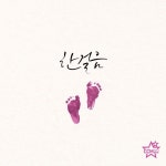 한걸음 - 벅스 한걸음 / 씨씨엠스타 (CCMSTAR)