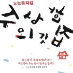 노는뮤지컬 수상한 외갓집 - 벅스 노는뮤지컬 수상한 외갓집 / 문화예술협동조합아이야