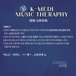 k-medi music theraphy - 벅스 k-medi music theraphy / 라파엘 (Raphael)