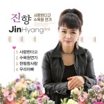 진향 3집 - 벅스 진향 3집 / 진향