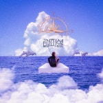 럽피셜 - 벅스 럽피셜 / 라꼼마(Lacomma)