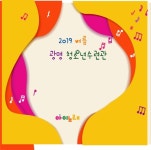 2019 여름 광명청소년수련관 - 벅스 2019 여름 광명청소년수련관 / Various Artists