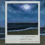 까만 밤 별빛 아래 우리/이서현 - 벅스 까만 밤 별빛 아래 우리 / 이서현