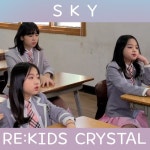 SKY - 벅스 SKY / Monster Factory Kids (몬스터팩토리 키즈)