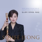 정소희의 창작대금 작품집 - 벅스 정소희의 창작대금 작품집 / 정소희