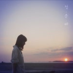 청춘에/전유나 - 벅스 청춘에 / 전유나