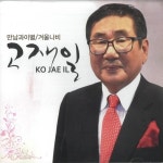 겨울나비 - 벅스 겨울나비 / 고재일