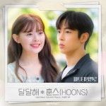 파트타임 멜로 OST Part.1 - 벅스 파트타임 멜로 OST Part.1 / 훈스(Hoons)