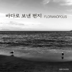 바다로보낸편지：Florianópolis - 벅스 바다로보낸편지：Florianópolis / INKI-CHUCK (인기척)