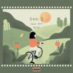 우리의 꿈 - 벅스 우리의 꿈 / 양양피아노 가사작법