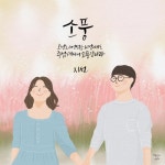 소풍 - 벅스 소풍 / 지선