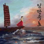 임당수로 (Inst.)/새날 - 벅스 임당수로 (Inst.) / 새날