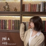 꼬박 밤 - 벅스 꼬박 밤 / 핀아 (Pin-A)