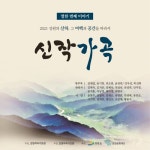 강원의 산하, 그 여백과 공간을 따라서  - 벅스 강원의 산하, 그 여백과 공간을 따라서  / 강원작곡가포럼