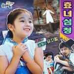 사랑을 믿어요(INST.)/웃는아이 - 벅스 사랑을 믿어요(INST.) / 웃는아이