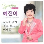 예진이 베스트 앨범 - 벅스 예진이 베스트 앨범 / 예진이