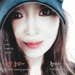 정말 좋았어 - 벅스 정말 좋았어 / 청아