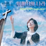 아버지의 나라/장희연 - 벅스 아버지의 나라 / 장희연