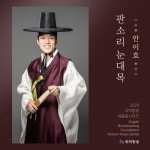 안이호 판소리 눈대목 (2020 국악방송 새음원 시리즈) - 벅스 안이호 판소리 눈대목 (2020 국악방송 새음원 시리즈) / 안이호