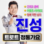 진성의 전통가요 - 벅스 진성의 전통가요 / 진성