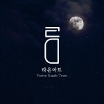 달무리 - 벅스 달무리 / 라온아트(Laon Art)