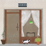 도마뱀식당 - 벅스 도마뱀식당 / 소울리스 차일드 (안준영)