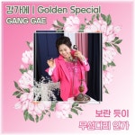 보란듯이 - 벅스 보란듯이 / 강가에