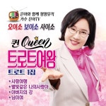 퀸 트로트 여왕 1집 트로트편 - 벅스 퀸 트로트 여왕 1집 트로트편 / 은아
