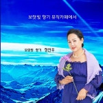 보랏빛향기 뮤직카페에서 - 벅스 보랏빛향기 뮤직카페에서 / 정선우