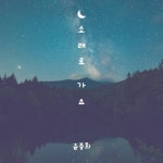 소래로 가요/윤중희 - 벅스 소래로 가요 / 윤중희