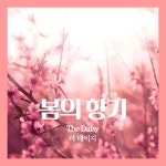 봄의 향기 - 벅스 봄의 향기 / 더 데이지(The Daisy)