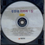 경포대 캬바레 1집 - 벅스 경포대 캬바레 1집 / 경음악