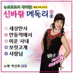 신바람 메들리 - 벅스 신바람 메들리 / 박선희