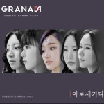 아로새기다 - 벅스 아로새기다 / 그라나다 (GRANADA)