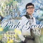 봄비연가/박건 - 벅스 봄비연가 / 박건