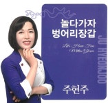 놀다가자/주현주 - 벅스 놀다가자 / 주현주