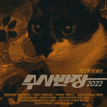 수사반장 2022 (Nodn remix) - 벅스 수사반장 2022 (Nodn remix) / Nodn
