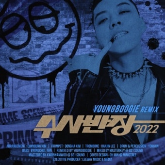 수사반장 2022 (youngboogie Remix) - 벅스 수사반장 2022 (youngboogie Remix) / youngboogie