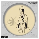 평강의 눈물 - 벅스 평강의 눈물 / 훈림