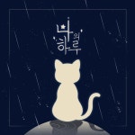 나의 하루 - 벅스 나의 하루 / 김수민