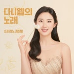 다니엘의 노래/소프라노 김성은 - 벅스 다니엘의 노래 / 소프라노 김성은