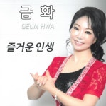 즐거운 인생 - 벅스 즐거운 인생 / 금화