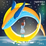 이상한 변호사 우영우/제이케이엘 - 벅스 이상한 변호사 우영우 / 제이케이엘