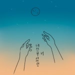 내 전부였던 너 (Feat. 현(Hyun)) - 벅스 내 전부였던 너 (Feat. 현(Hyun)) / 오다경