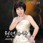 천년사랑 - 벅스 천년사랑 / 정옥