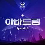 아바드림 Episode 2 - 벅스 아바드림 Episode 2 / 삐뚜르 빼뚜르