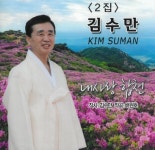 왜이리 - 벅스 왜이리 / 김수만